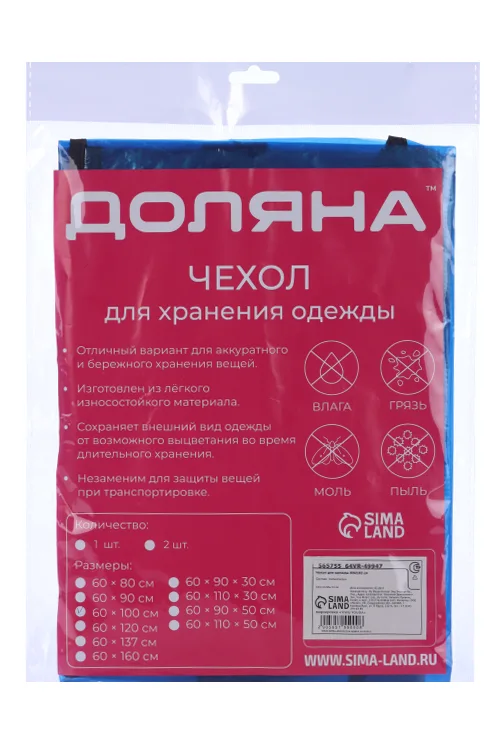 Чехол для одежды Доляна 60×102 см PE цвет синий прозрачный