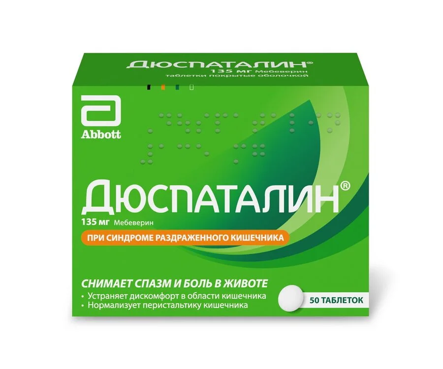 Дюспаталин таблетки 135 мг 50 шт
