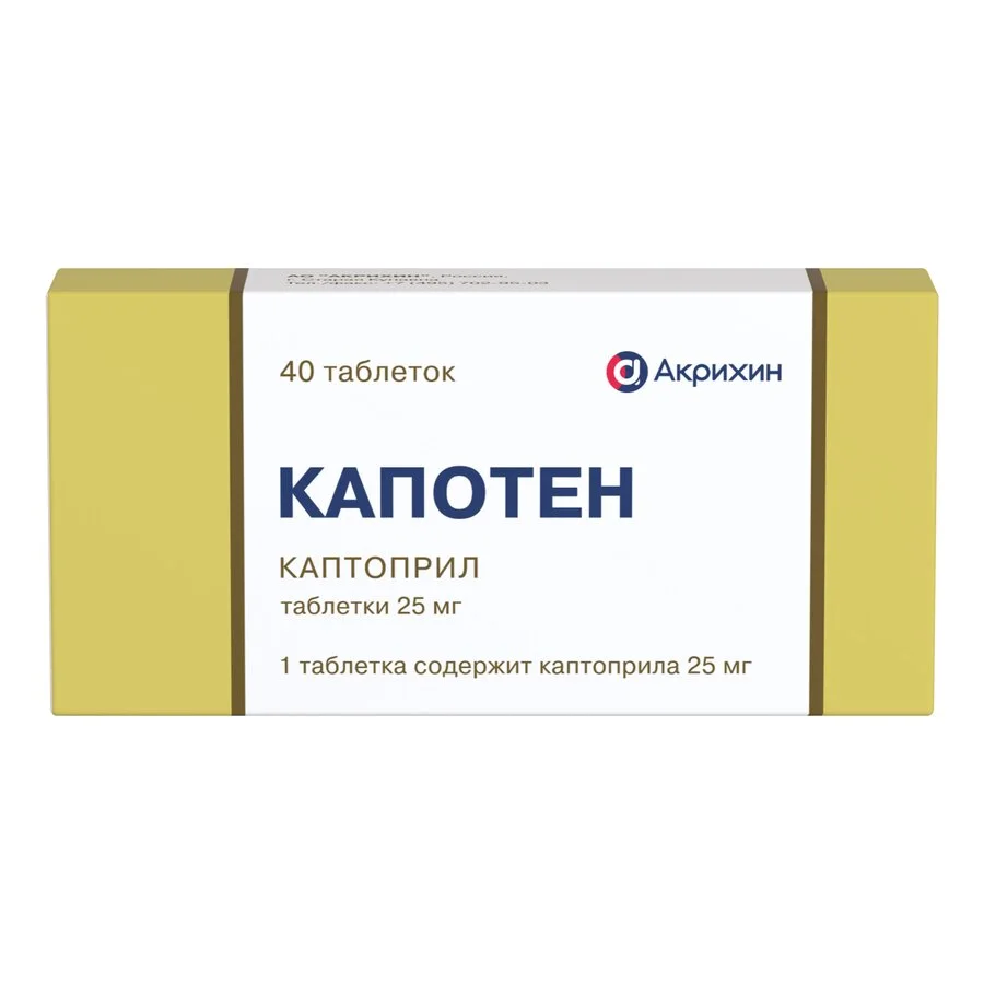 Капотен таблетки 25 мг 40 шт