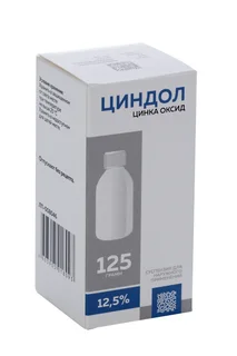 Циндол 1 2,5% 125 гр суспензия для наружного применения
