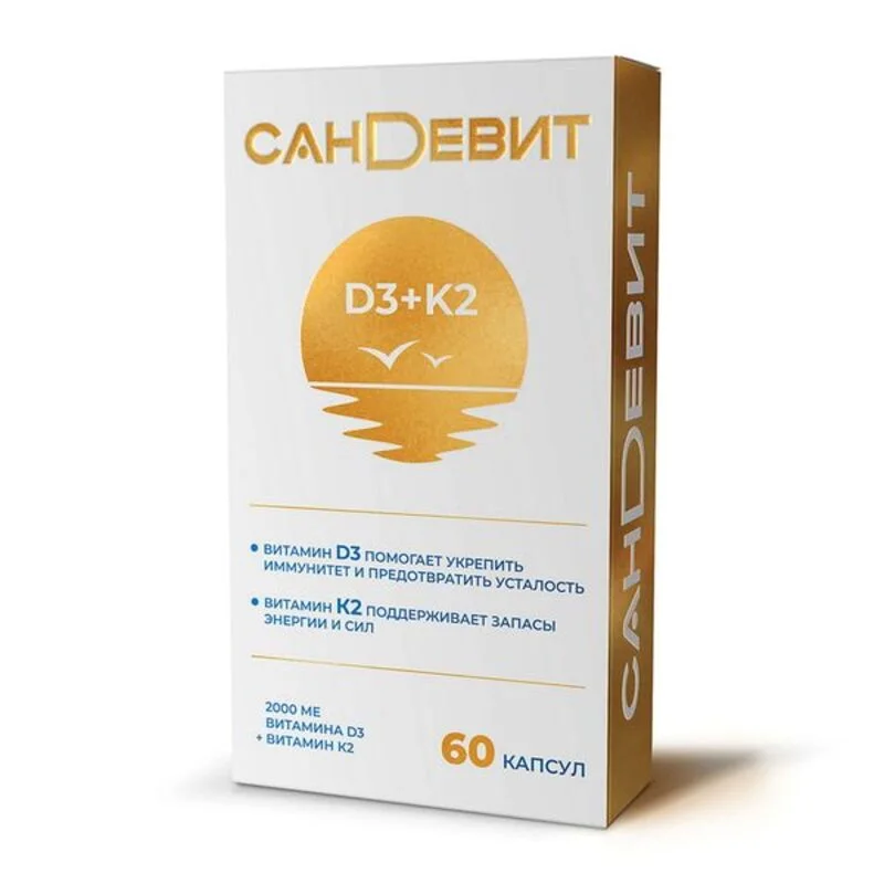 Сандевит Д3 2000 ме К2 капсулы 150 мг 60 шт