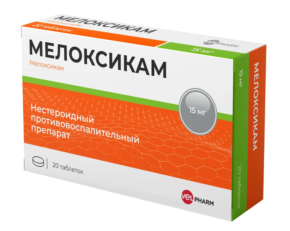 Мелоксикам таблетки 15 мг 20 шт