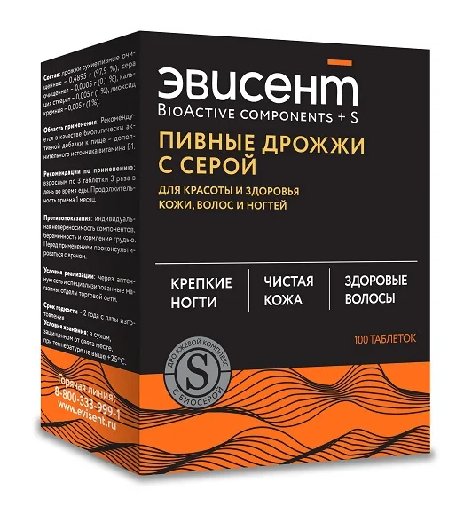 Эвисент дрожжи пивные очищенные сухие сера таблетки 0,5 гр 100 шт