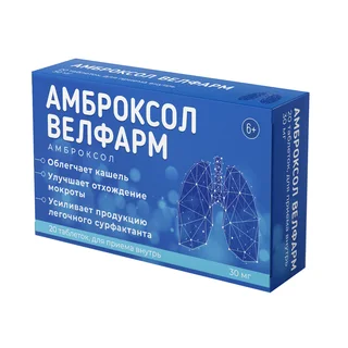 Амброксол-фармстандарт 0,03 таблетки 20 шт