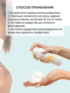 SensoTerapia Спрей после загара с пантенолом «Solar Balance» 180 мл