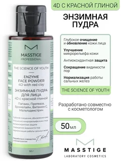 Masstige The Scince of Youth Пудра Энзимная для лица 50 гр