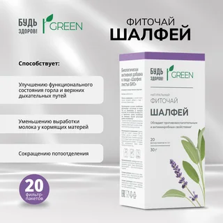 Шалфей лист ф п 1,5 гр 20 шт