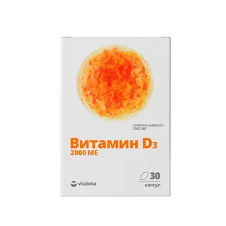 Витатека Витамин Д3 2000 ме капсулы700 мг 30 шт БАД