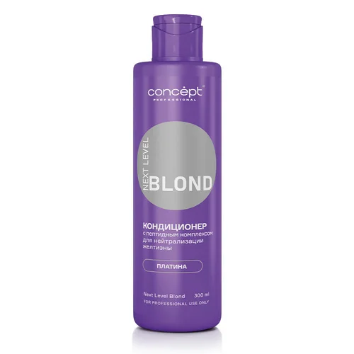 Кондиционер Concept Next Level Blond для нейтрализ желтизны Платина 300 мл