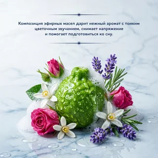 Аромабио гель-масло для душа бергамот лаванда нероли роза 400 мл