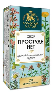 Сбор Золотой Алтай Простуде нет 1,5 гр 20 шт