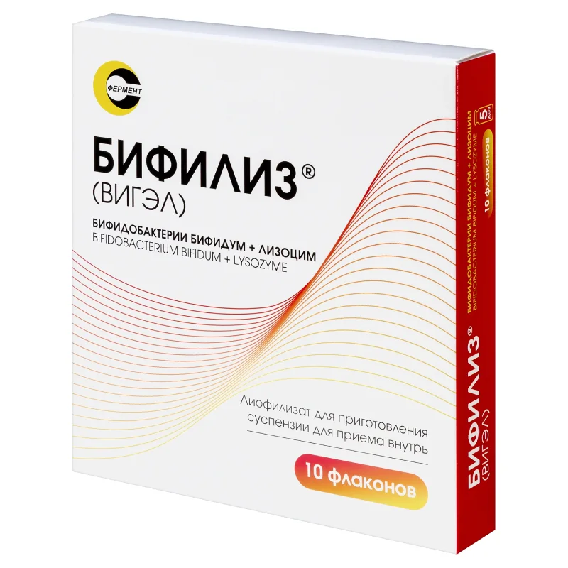 Бифилиз лиофилизат 10 шт