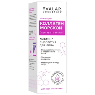 Коллаген морской сыворотка для лица 30 мл Evalar cosmetics