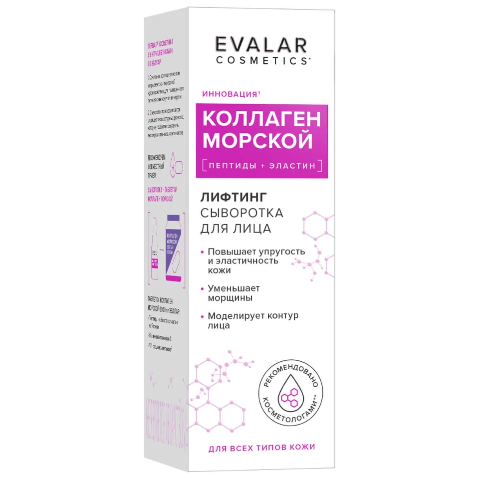 Коллаген морской сыворотка для лица 30 мл Evalar cosmetics