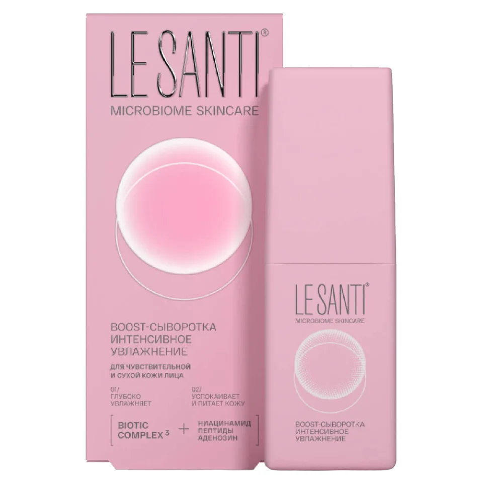 Le Santi Boost-сыворотка интенсивное увлажнение 40 мл