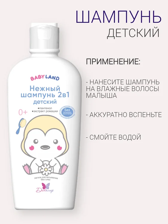 Babyland Нежный шампунь 2в1 детский 0+ 210 гр