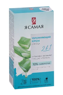 Крем Я самая увлажняющий для лица 50 мл