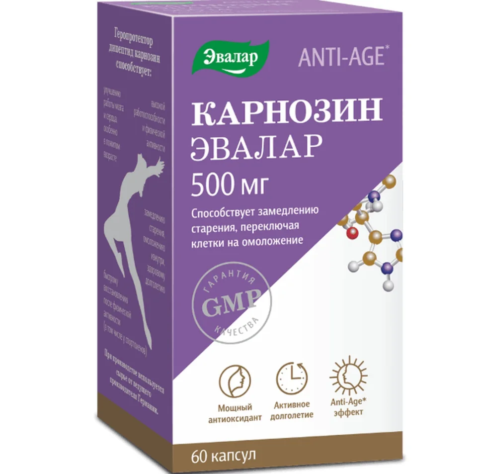Карнозин капсулы 60 шт