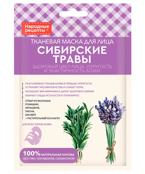 Маска Народные рецепты сибирские травы тканев для лица, 25 мл
