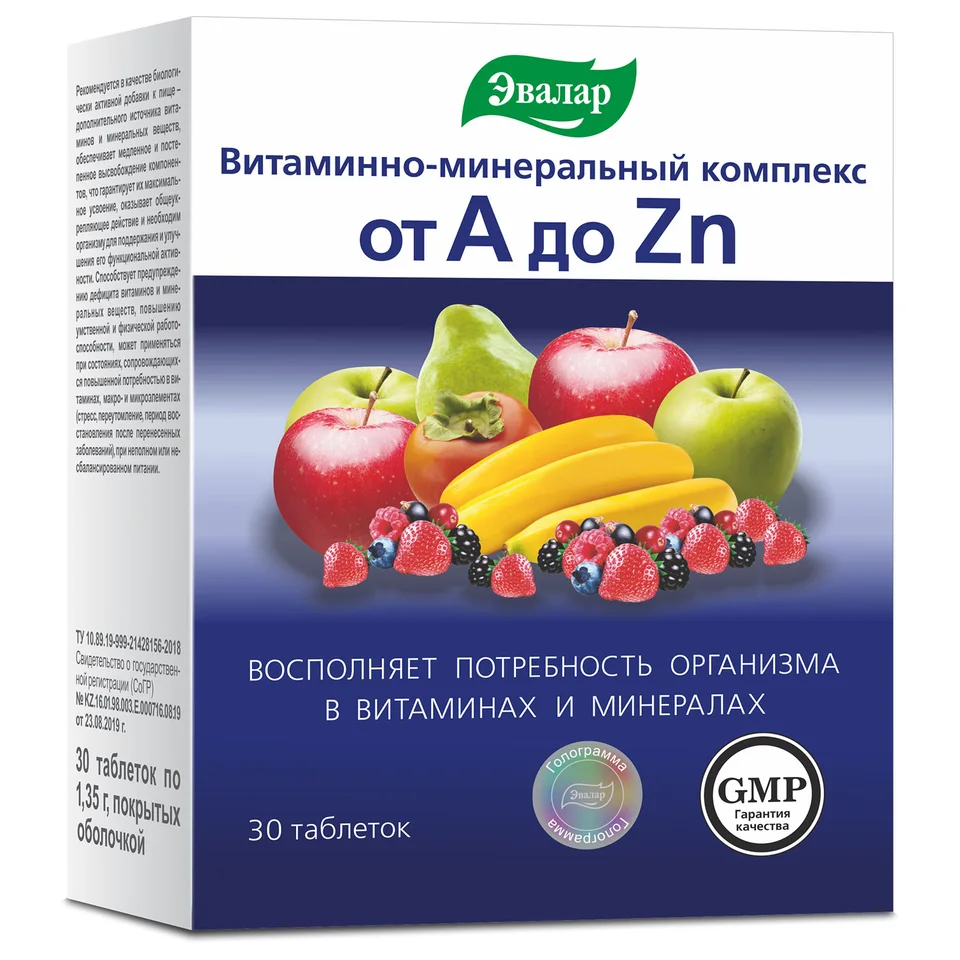 Мультивитамины от А до Цинка таблетки шипучие 38г 20 шт