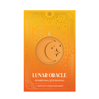 Lunar oracle бомбочка для ванны с картой-предсказанием Завораживающий цитрус 110 гр