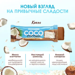 Снэк Фабрик Батончик Глазированный 40 гр Кокос