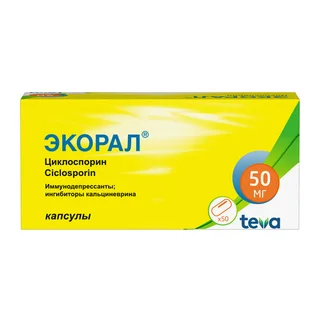 Экорал 50 мг 50 шт капсулы