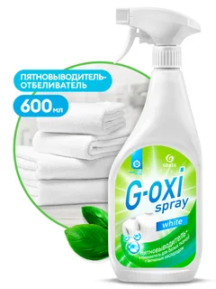 Grass Пятновыводитель-отбеливатель "G-oxi spray", 600 мл