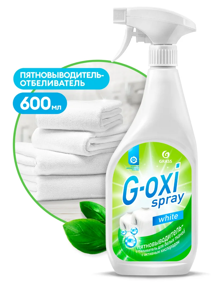 Grass Пятновыводитель-отбеливатель "G-oxi spray", 600 мл