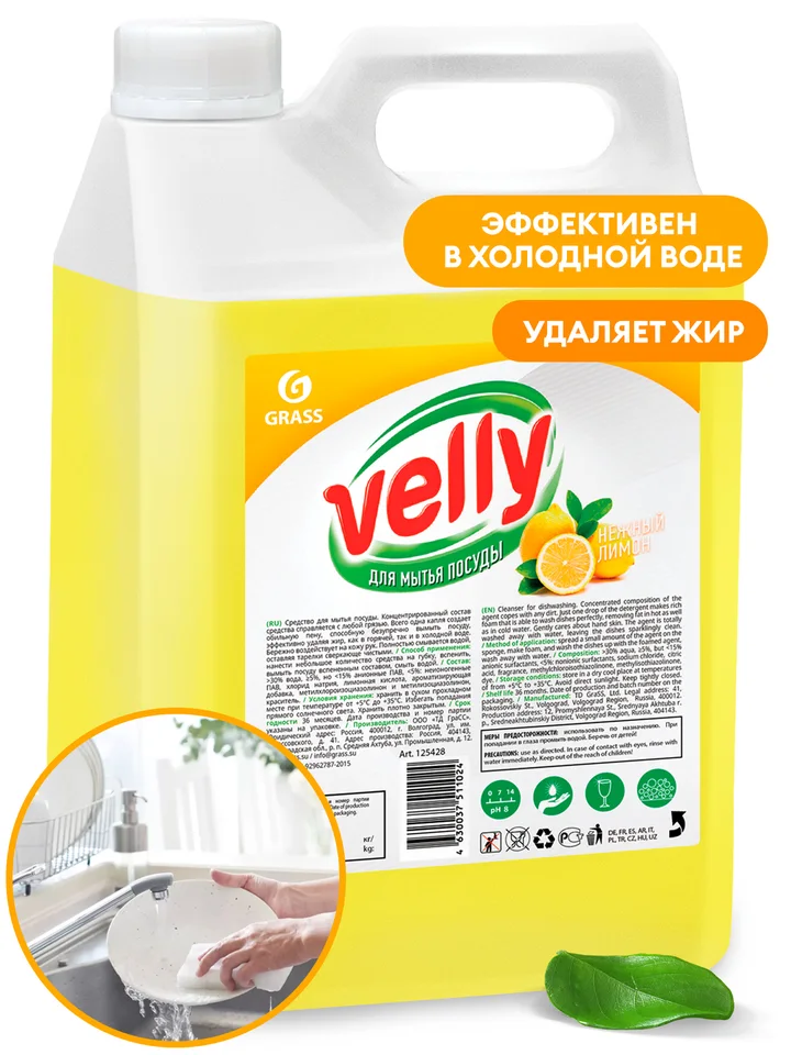 Grass Средство для мытья посуды "Velly" лимон канистра 5 кг