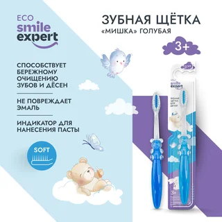 Смайл Эксперт Кидс зубная щетка для детей мишка голубая 3+ 1 шт