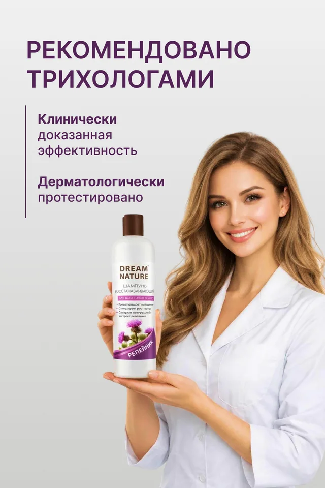 Шампунь для волос восстанавливающий Dream Nature Репейник 400 мл