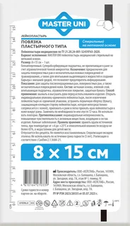 Повязка пластырн Мастер Юни 8×15 см стерильн на нетканой основе