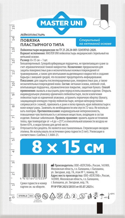Повязка пластырн Мастер Юни 8×15 см стерильн на нетканой основе