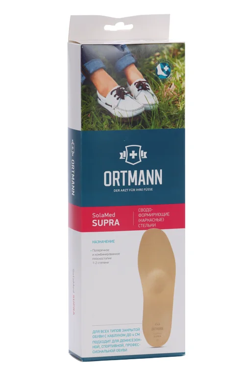 Стельки Ortmann SolaMed Supra ортопедические каркасные при плоскостопии бежевый р 40 пара