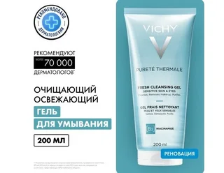 Виши Пюрте Термаль Гель для Лица Очищающий Освежающий флакон 200 мл