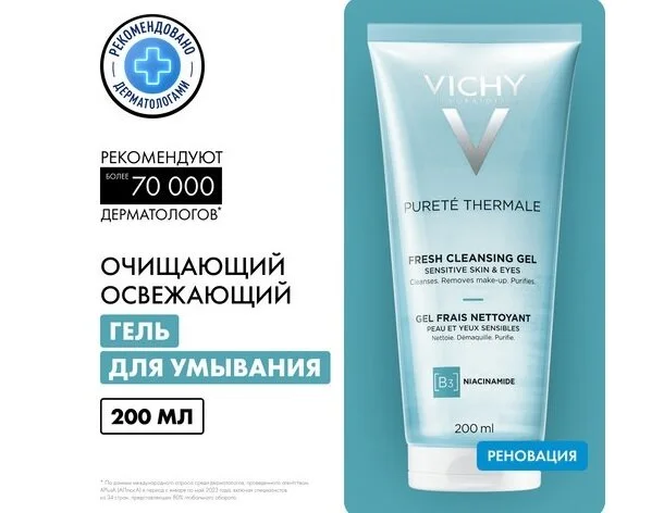 Виши Пюрте Термаль Гель для Лица Очищающий Освежающий флакон 200 мл