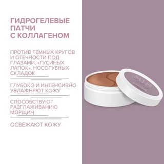 8, 1,8 Бьюти формула патчи гидрогелевые с гидролизованным морским коллагеном 60 шт