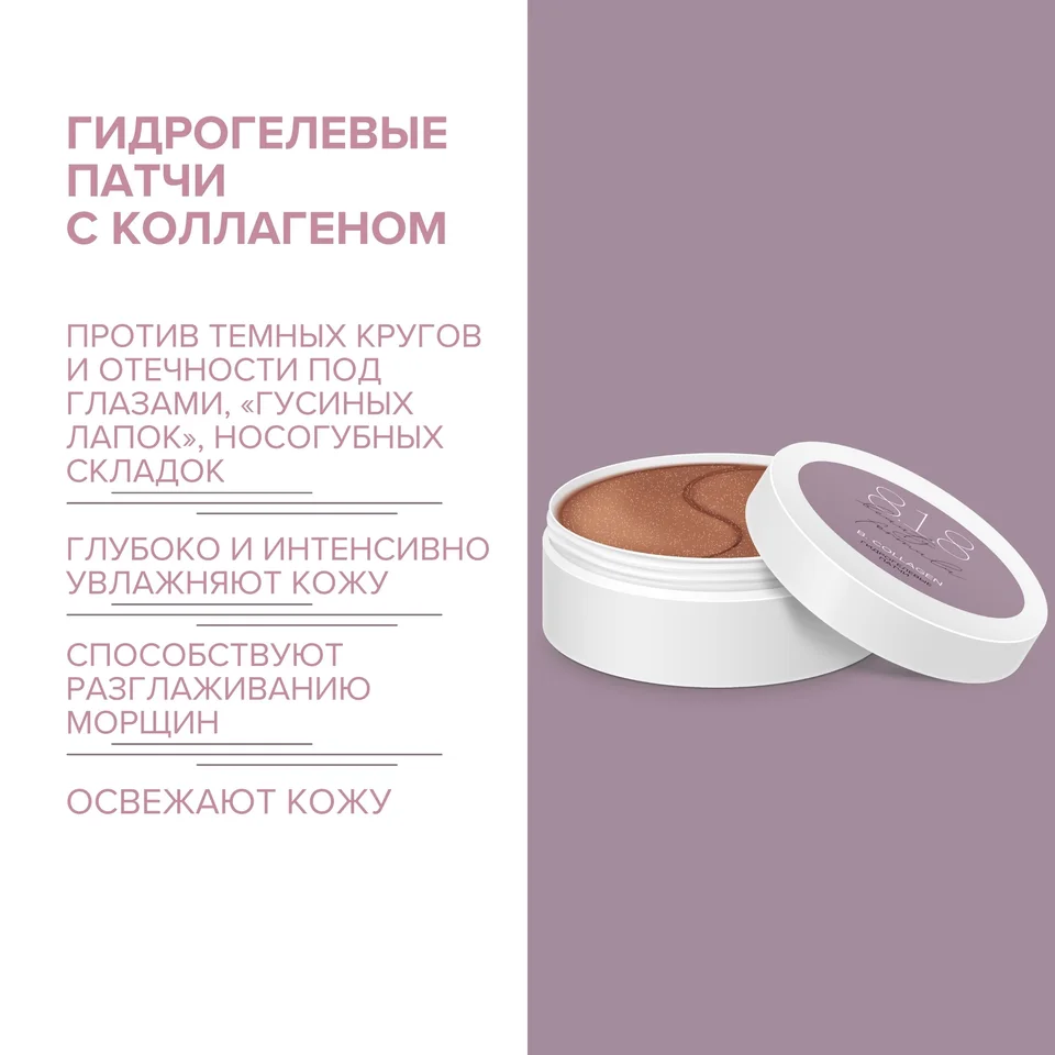 8, 1,8 Бьюти формула патчи гидрогелевые с гидролизованным морским коллагеном 60 шт