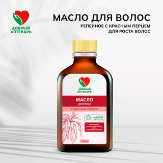 Репейное Масло С Красным Перцем 100 мл