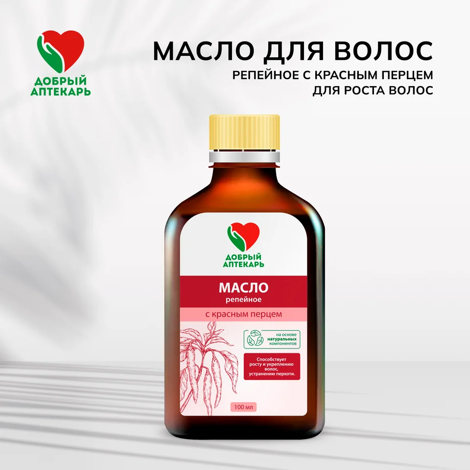 Репейное Масло С Красным Перцем 100 мл