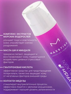 Masstige Jellyfish Collagen Крем для лица ночной 50 мл