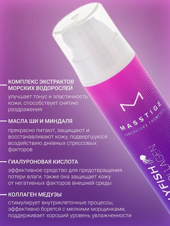 Masstige Jellyfish Collagen Крем для лица ночной 50 мл