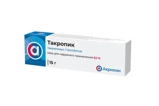 Такропик 0,1% 15 гр мазь для наружного применения