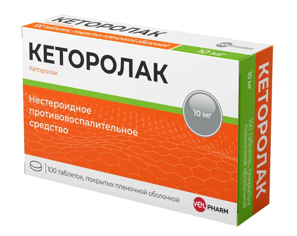 Кеторолак таблетки 10 мг 100 шт