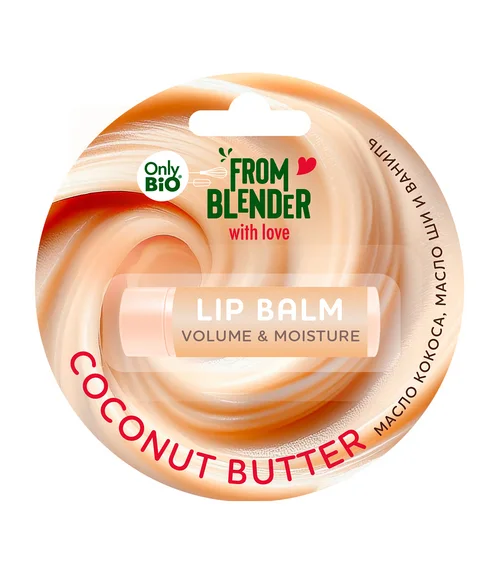 Бальзам Only Bio Coconut Butter увеличивающий объем для губ, 4,5 г