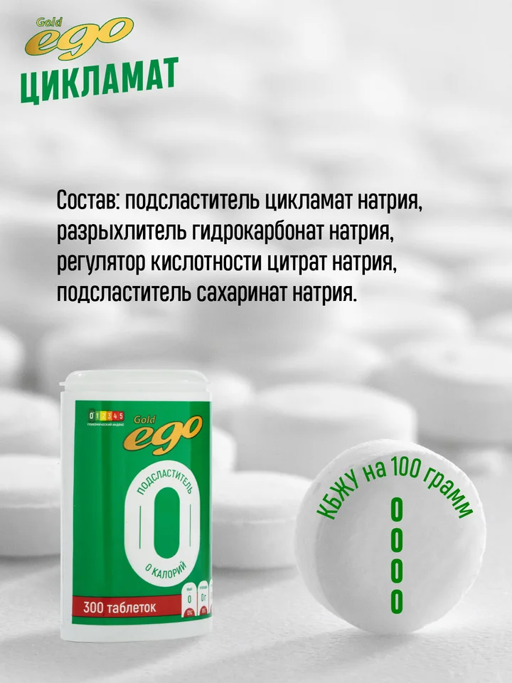 Подсластитель Ego сахарозаменитель без лактозы 300 шт