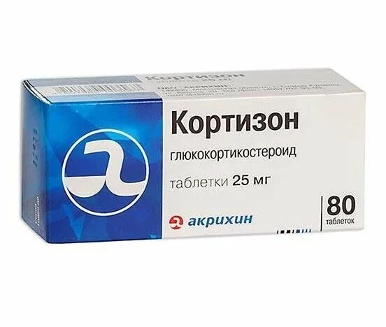Кортизон таблетки 25 мг 80 шт