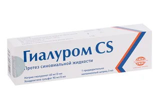 Гиалуром CS 3 мл раствор для внутрисуставного введения