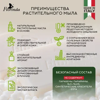 Флоринда мыло бергамот 200 гр